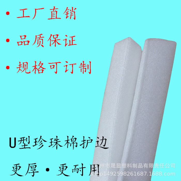 珍珠棉U型护角2米长家具桌面