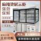 麻辣烫串串保鲜柜饮435料柜柜商用立式 冷藏双温点示菜柜风展幕柜