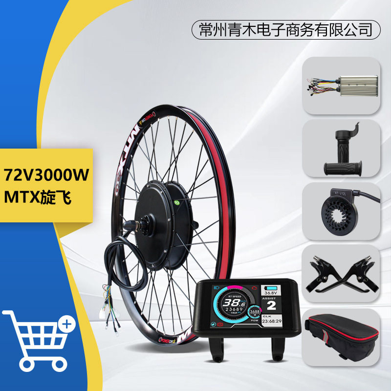 山地车锂电助力套件72V3000W