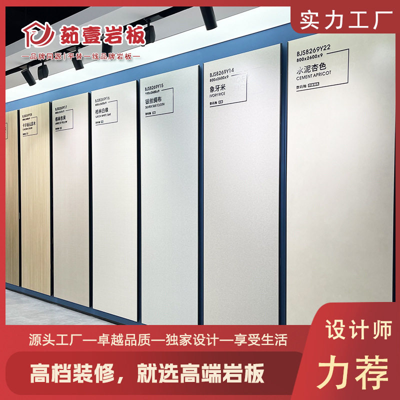 哑光岩板墙面奶油风微水泥肌理