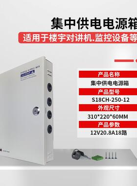 2V2V0RLJA集中开关电源-S250-12供电18CH220输入118路输出电源箱