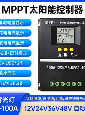 12V24V3P648V全自V动通用型MPT太阳能制器充锂电铅酸控光伏BRB板