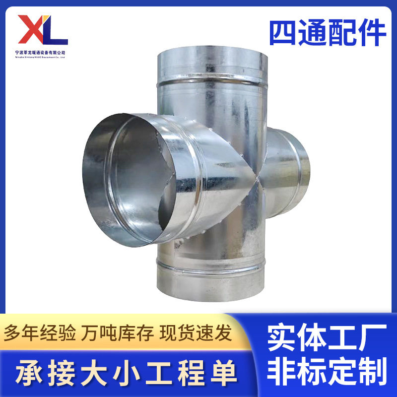 镀锌不锈钢风管三通四通异径接头