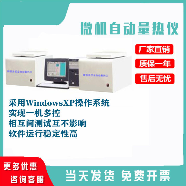微机双控恒温发热量分析仪