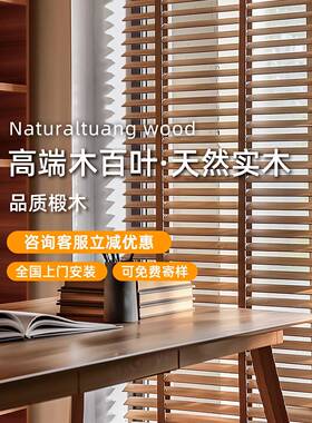 ?中胡叶桃木AMJ百窗古木质窗帘电动风窗户隔断遮阳遮光实木阳台卷