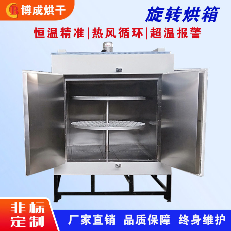 恒温旋转工业烤箱精准控温
