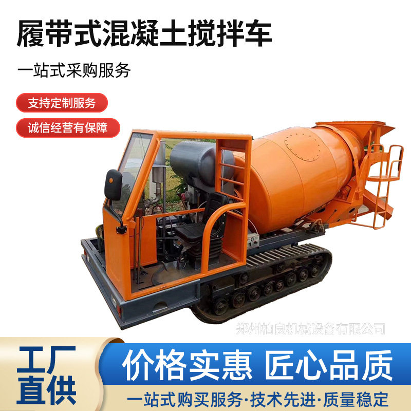 柏良机械履带式3-4立方搅拌车