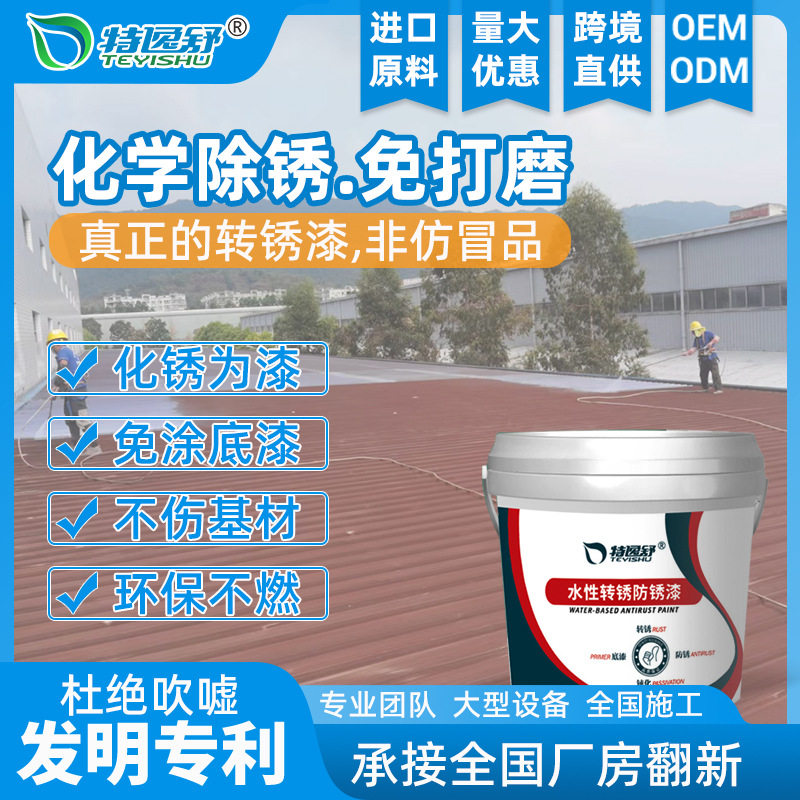 彩钢瓦防腐翻新免打磨除锈底漆