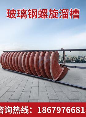 LL系列组合矿用螺旋5溜槽玻璃钢螺旋槽厂家河沙VFL淘金螺溜旋溜槽