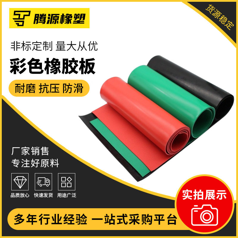 彩色丁腈橡胶垫耐油耐老化现货