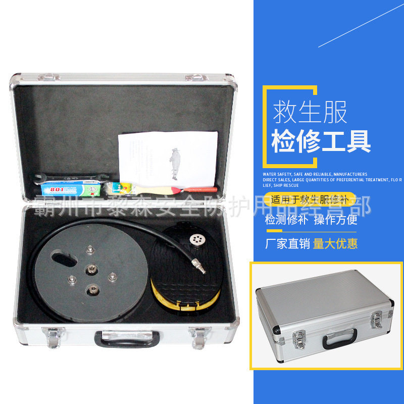 船用浸水保温服检修检测工具