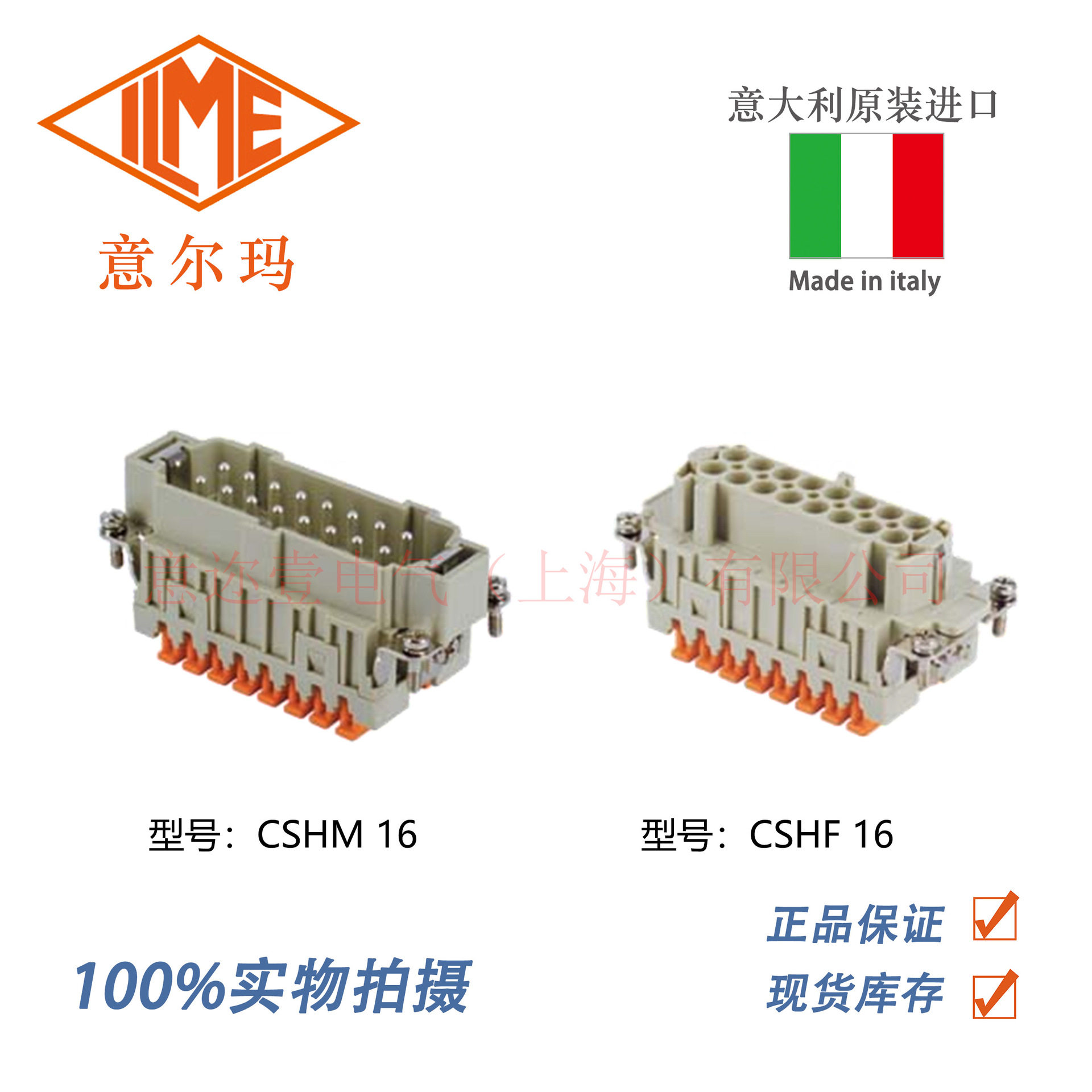 意大利意尔玛16重载连接器插头