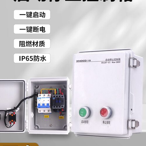 户外防水三相交流接触器配电箱