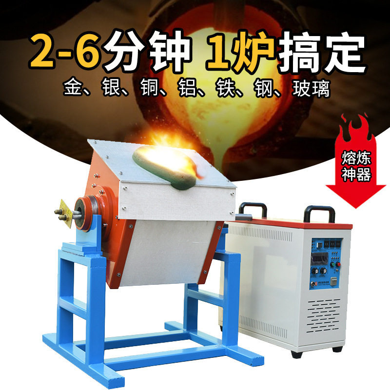 小型中频高速贵金属熔炼加热炉