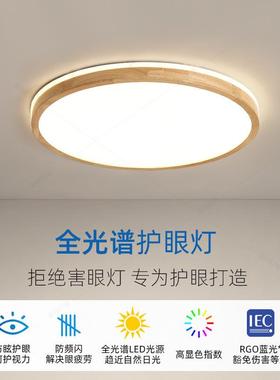 实木厅吸顶套灯LLMS009ED新中式书房护眼全屋智能餐阳台卧室客灯