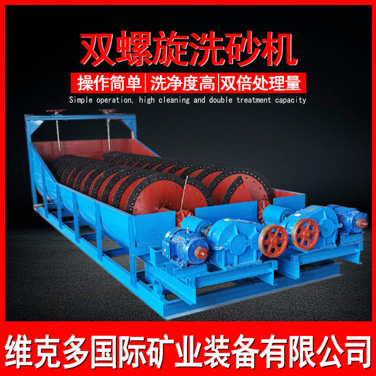 大型2FG双螺旋洗砂洗矿机