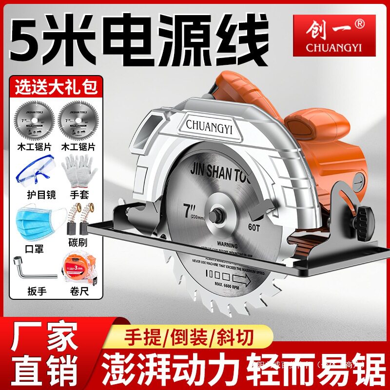 创一倒装电圆锯家用多功能