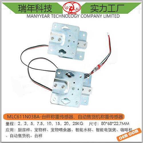 MLC611N0BA台秤称重传感器自动售货机称重传感器