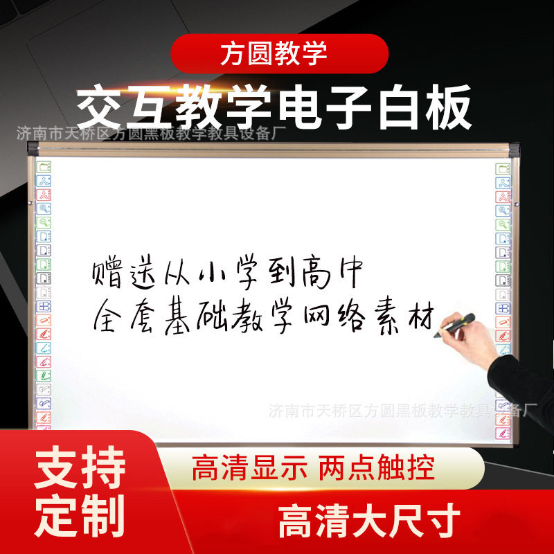 光学2点手触控屏 电子白板学校会议教育教学用光学多媒体电子白板