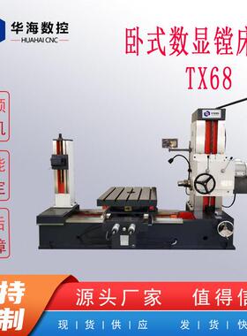 TX68镗床数显铣镗床山东华海生产镗床厂家