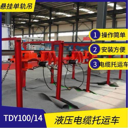 DGY-50矿用电缆拖运设备100米电缆拖挂轨吊电缆自动拖运装置