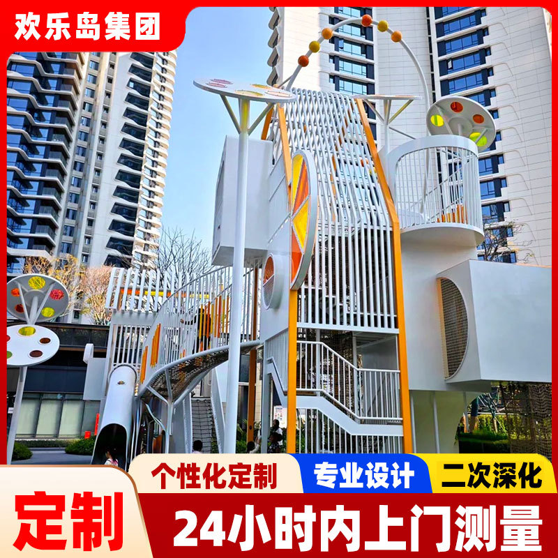 小区亲子乐园设计不锈钢滑梯定做儿童活动空间互动游乐设备厂家