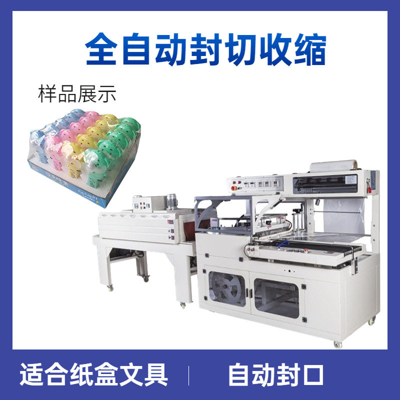 全自动L型封切机 玩具盒套袋L型封切机 450型餐具热收缩膜包装机