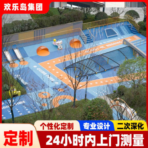 定制大型户外非标游乐儿童设备厂家无动力乐园设计游乐设备定做