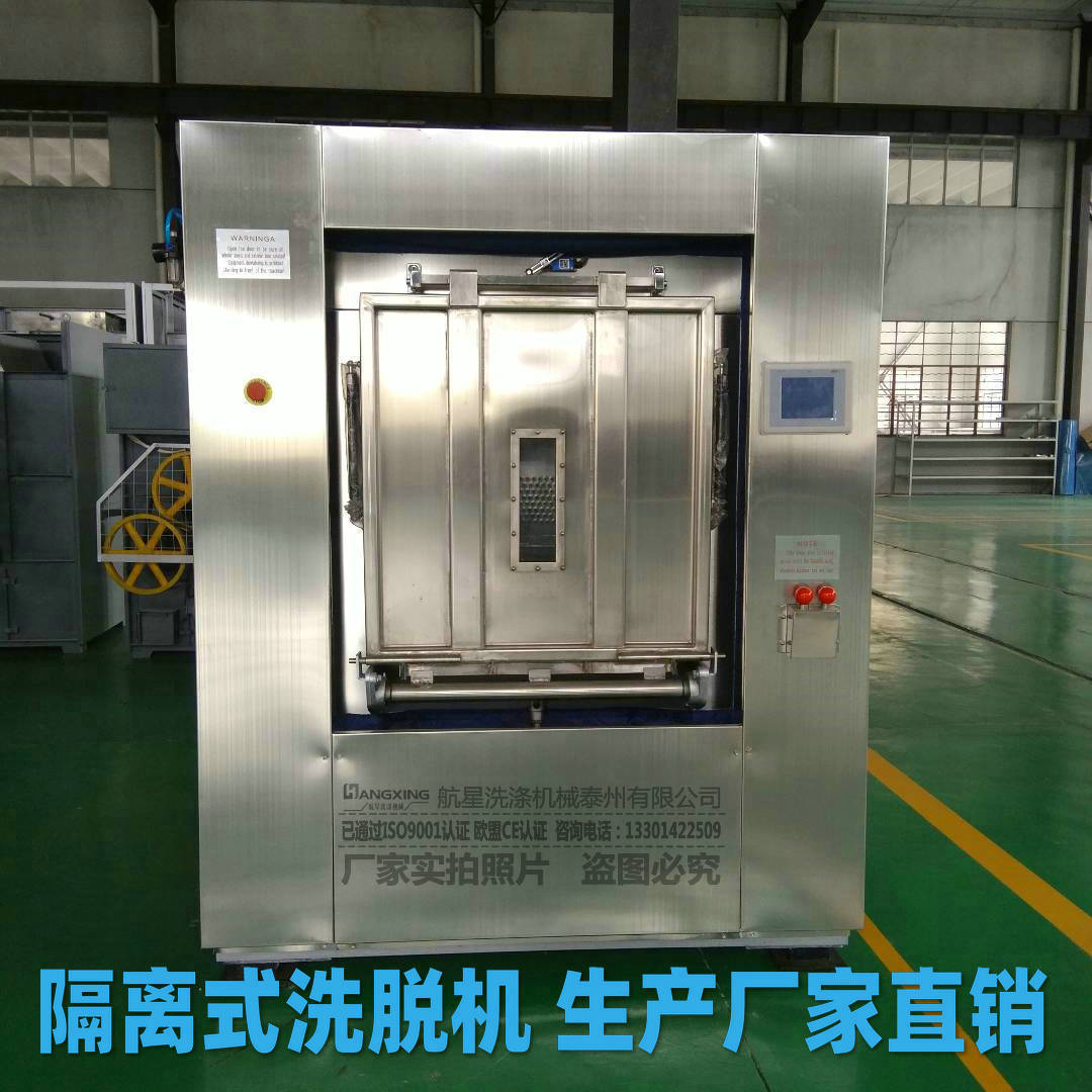 卫生隔离洗衣脱水机 前进料后出料全自动洗衣机 双开门洗脱机