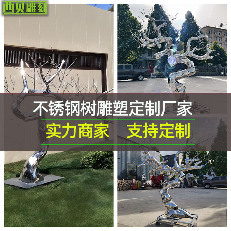 不锈钢大树雕塑镜面镂空树枝户外园林景观摆件松枝树叶手工雕刻