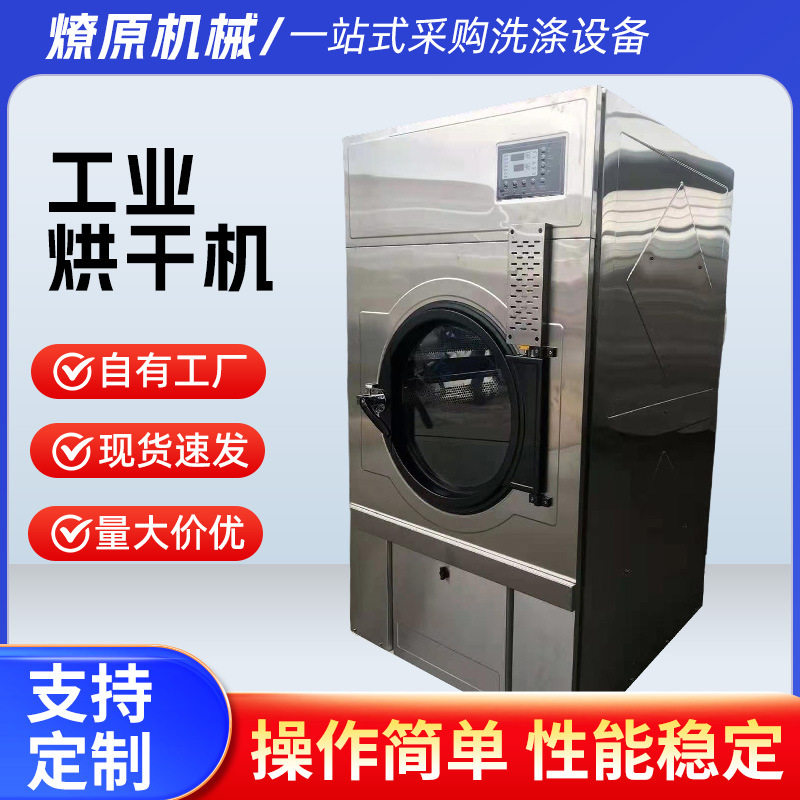 工业烘干机厂家供应 酒店 服装 食品用蒸汽型电加热型烘干机