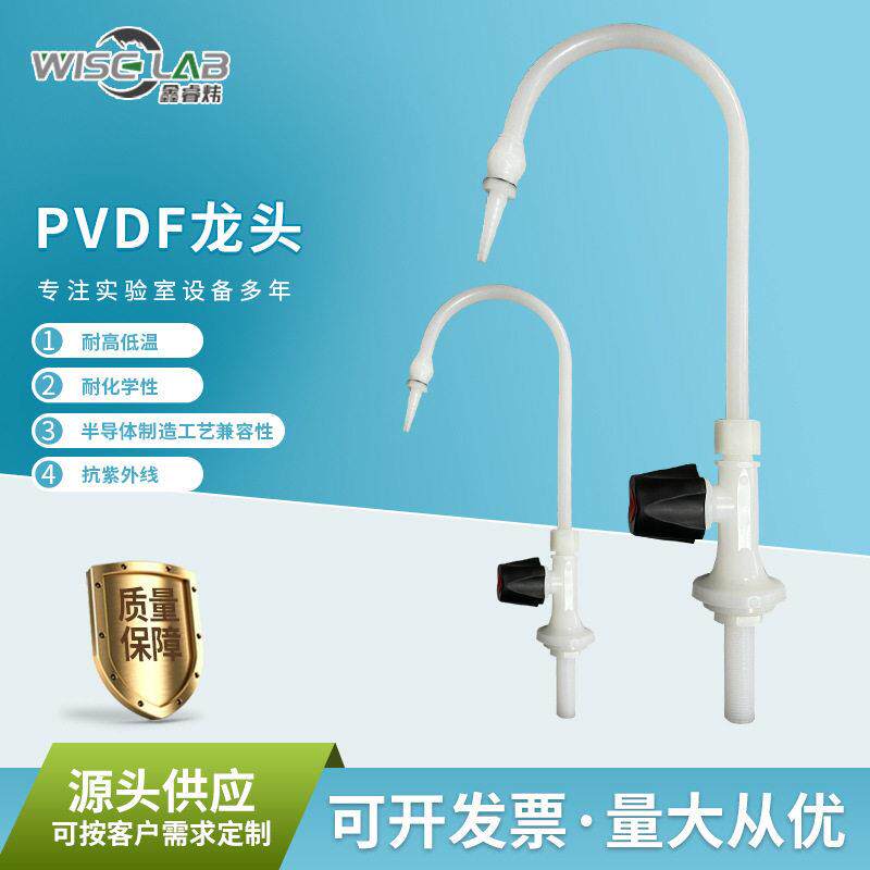 化学实验室口PVDF龙头字联化验水龙头水咀水嘴PVDF龙头