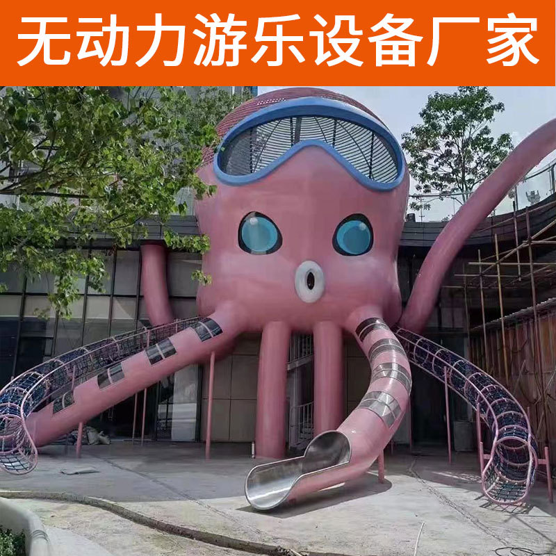 粉色章鱼无动力游乐设备厂家章鱼造型儿童组合滑梯可定做动植物