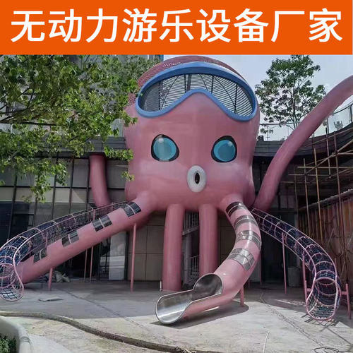 粉色章鱼无动力游乐设备厂家章鱼造型儿童组合滑梯可定做动植物