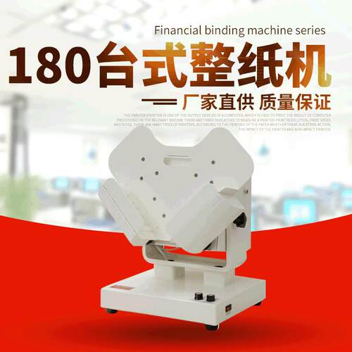 德机DJ-180台式整纸机V字形倾角可调整纸机台式高速震纸振纸机