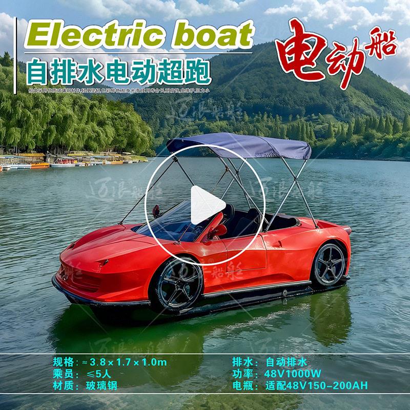 法拉利超跑汽车公园电动船游船景区水上观光休闲电小型游乐船