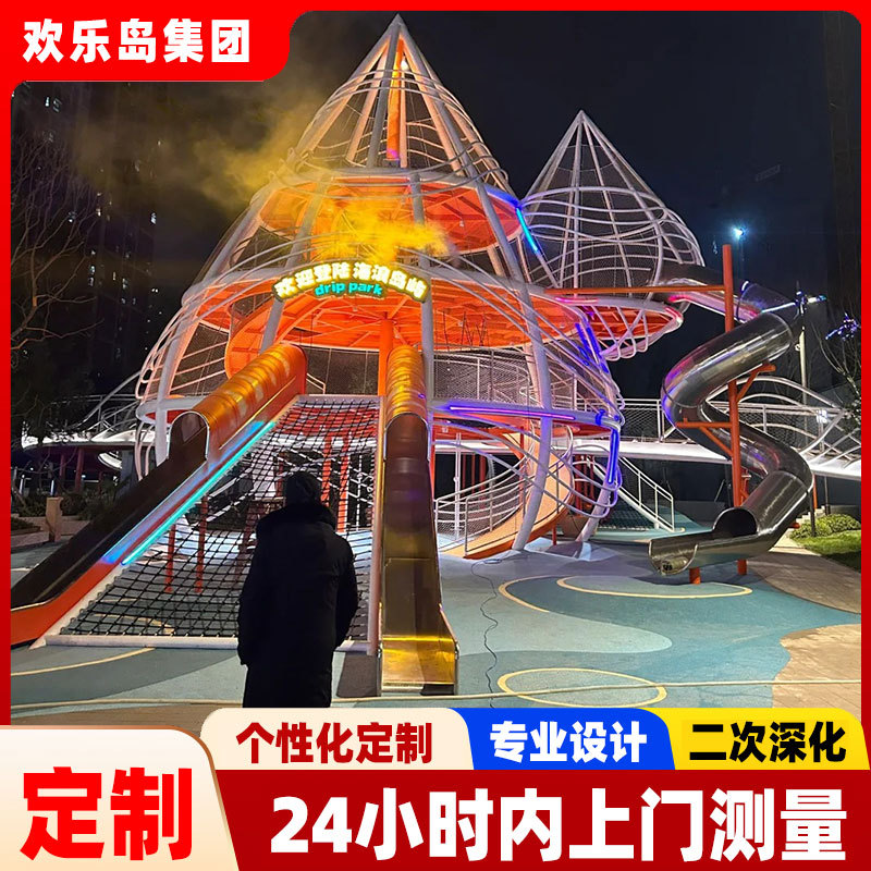 房地产不锈钢滑梯厂家定做小区活动空间设计亲子互动乐园游乐设备