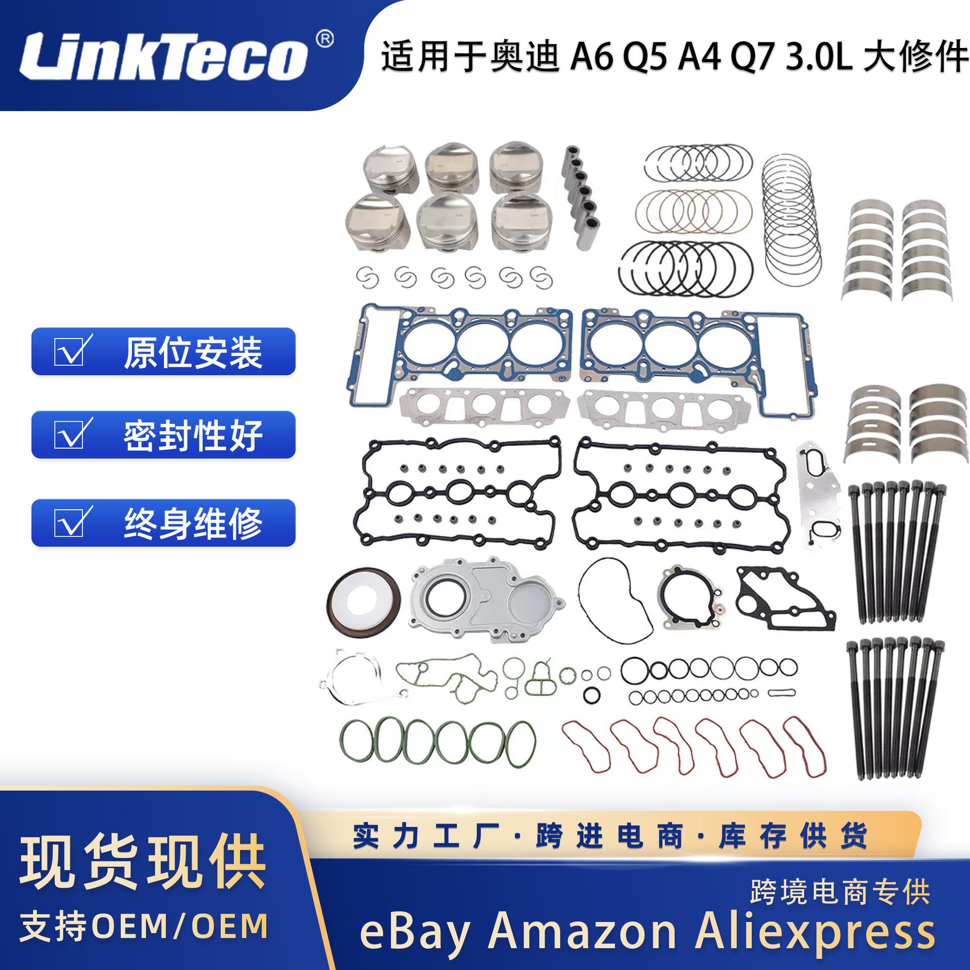 适用于 奥迪A6 Q5 A4 Q7 3.0L TFSI活塞垫片螺栓发动机大修包