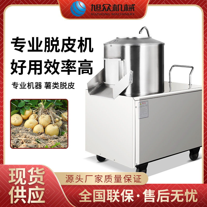 旭众土豆薯仔脱皮机磨皮机电动马铃薯去皮机红薯洋芋土豆削皮机