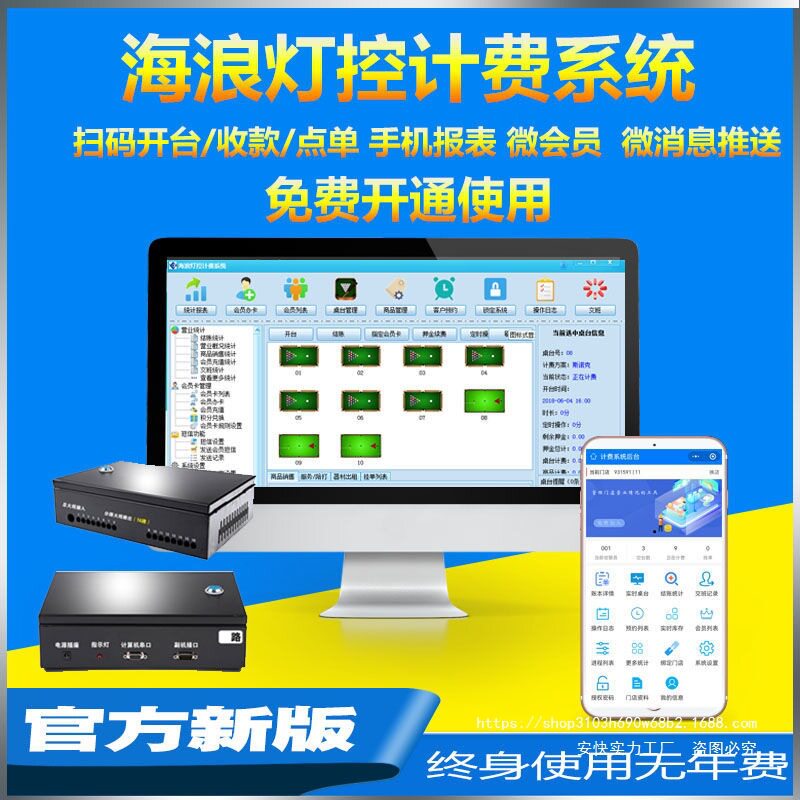 台球棋牌室计费收银灯控管理系统