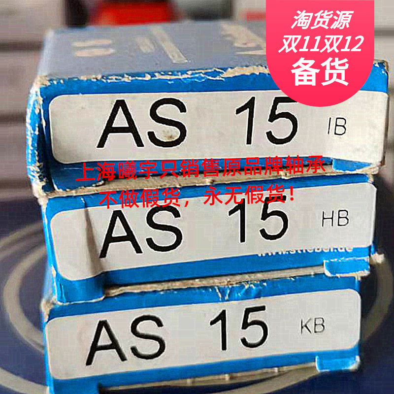 浙江嘉兴销售德国STIEBER单向轴承AS15AS12等现货发货