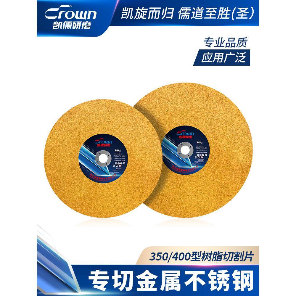 凯儒切割机专用切割片350型不锈钢金属大砂轮片树脂两相切片锯片
