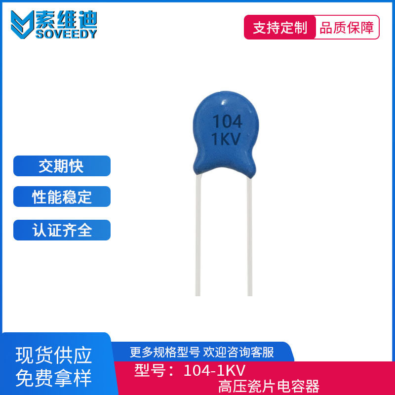 厂家直销高压瓷片电容陶瓷电容1000V104M100NF1KV0.1UF