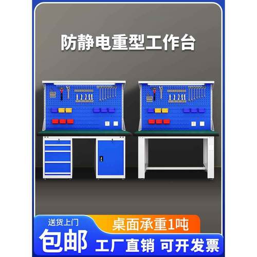 重型防静电不锈钢钳工工作台