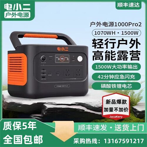 电小二户外电源1500W/1度电