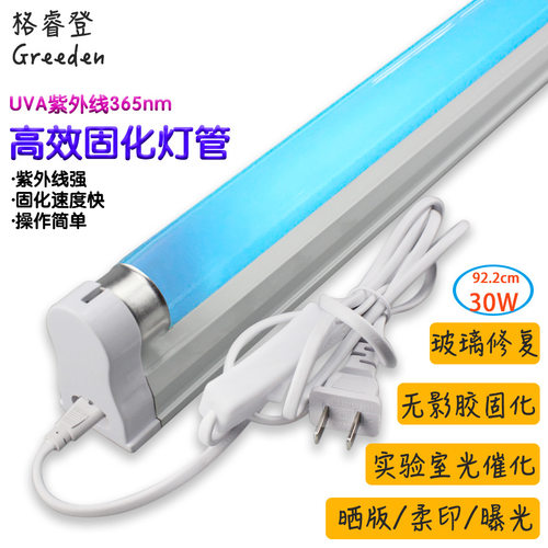 T830W365nmUV固化灯管无影胶