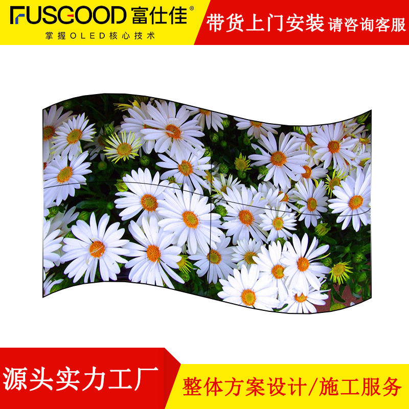 富仕佳OLED柔性曲面屏壁纸屏55寸oled拼接屏商用展馆广告屏