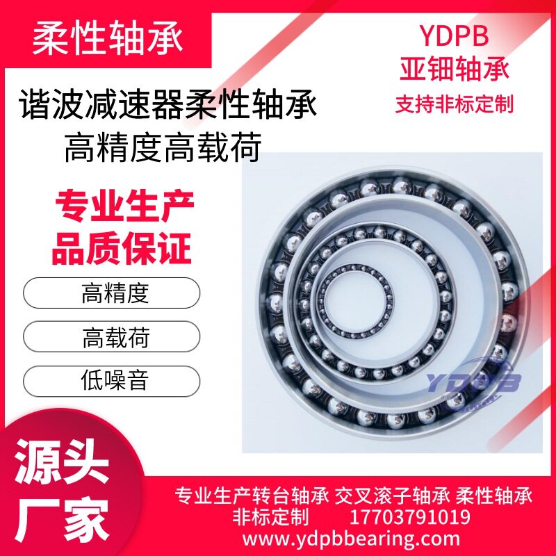 M14柔性轴承谐波减速器轴承工业机器人轴承弹性变形轴承