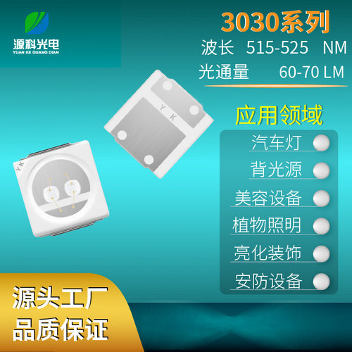 3030绿光高亮贴片灯珠交通信号绿灯LED灯珠发光二极管生产厂家