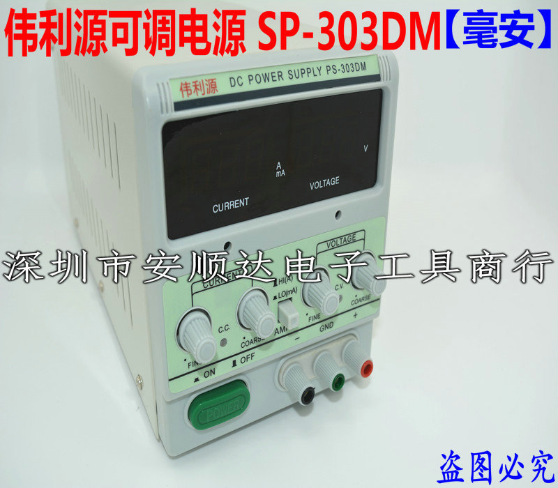 伟利 PS-305DM直流电源 可调直流稳压电源 30V 5A 笔记本数码维修